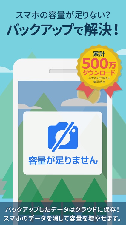 Yahoo!かんたんバックアップ