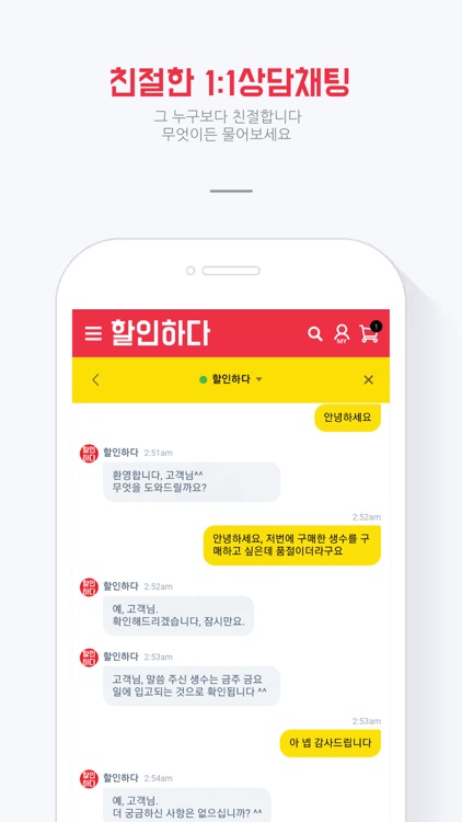 할인하다 - 공동구매홈쇼핑 screenshot-4