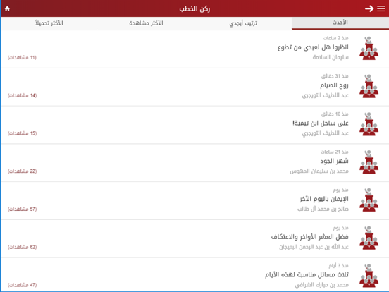 Screenshot #5 pour ملتقى الخطباء