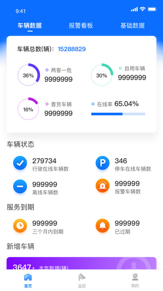 惠龙易通卫星定位监控平台 - 4.3.1 - (iOS)