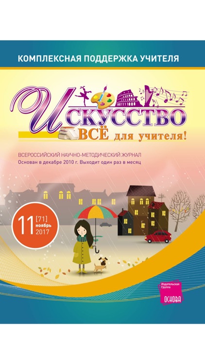 Искусство. Всё для учителя! screenshot-3