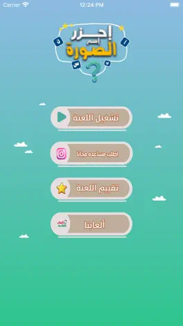 Game screenshot احزر اسم الصوره mod apk