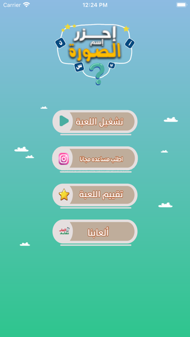 احزر اسم الصوره Screenshot