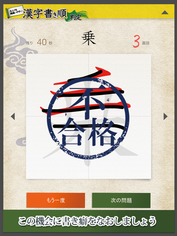 漢字書き順判定のおすすめ画像4