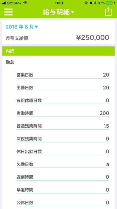 Fleekform給与のスクリーンショット1 Fleekform給与のスクリーンショット1