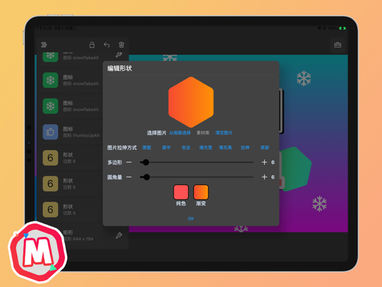 萌封面 - 封面图制作 iPad screenshot 7 - Graphics & Design app