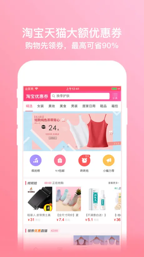 淘宝优惠券-领取内部优惠券马上省钱