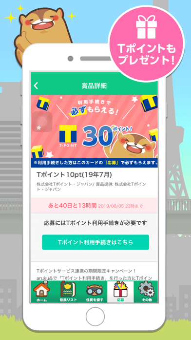 Aruku あるくと 歩いて当てよう 解約 解除 キャンセル 退会方法など Iphoneアプリランキング