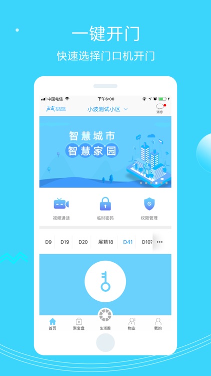天天社区-客户端