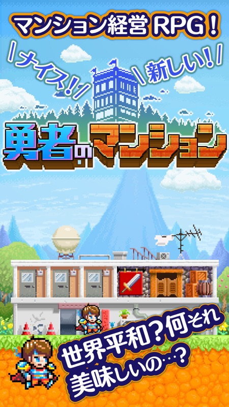 勇者のマンション 人気の育成RPGドット勇者の経営放置ゲーム screenshot 5