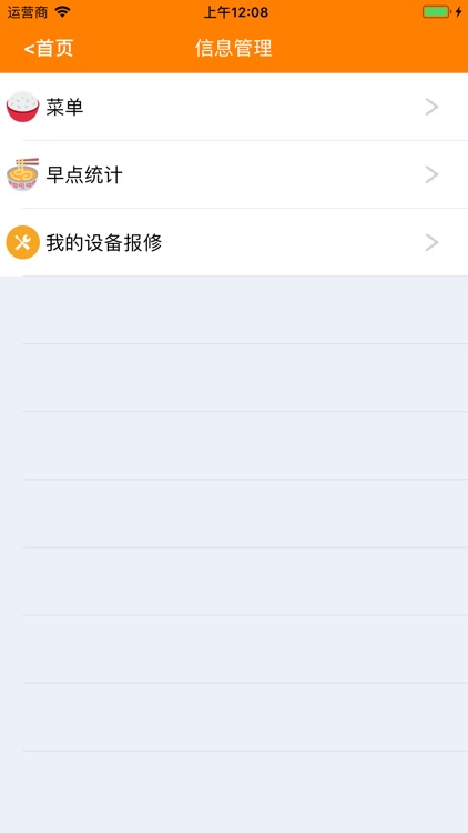 护康-后勤版 screenshot-3