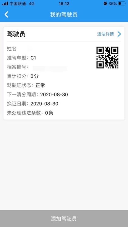 掌上路路通天津