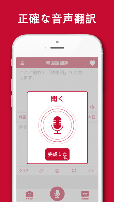 韓国語翻訳-韓国語写真音声翻訳アプリ screenshot1