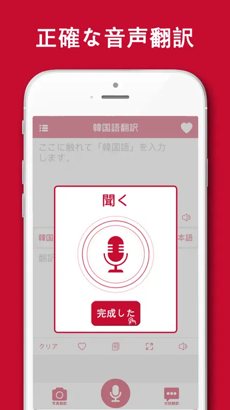 韓国語翻訳-韓国語写真音声翻訳アプリ screenshot 2 of 6
