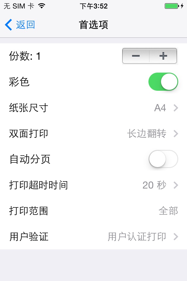 司印云打印 screenshot 2