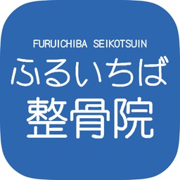 ふるいちば整骨院