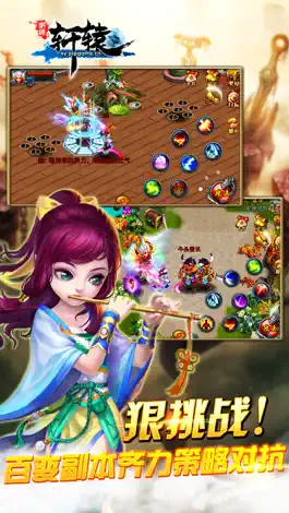 Game screenshot 明珠轩辕 hack
