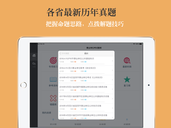 事业单位最新最全题库2023专业版 iPad screenshot 4 - Reference app