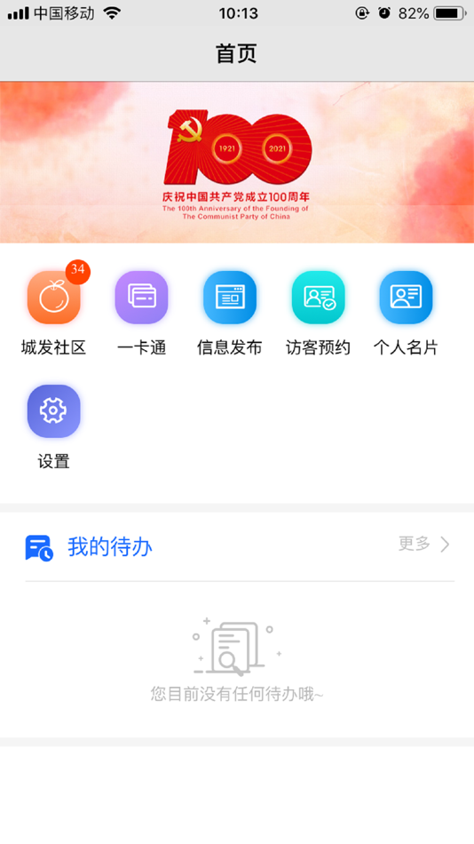 #2. 城发运营 (iOS) 由: 长沙数智科技集团有限公司