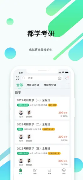 Game screenshot 都学考研 mod apk