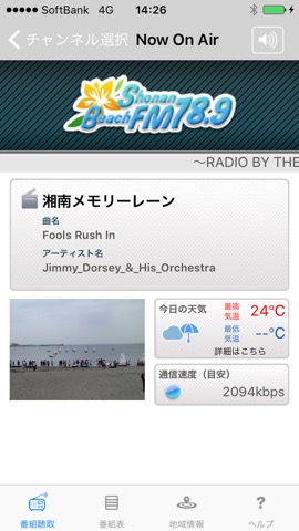 コミュニティFM for iPhone （i-コミュラジ）のおすすめ画像1