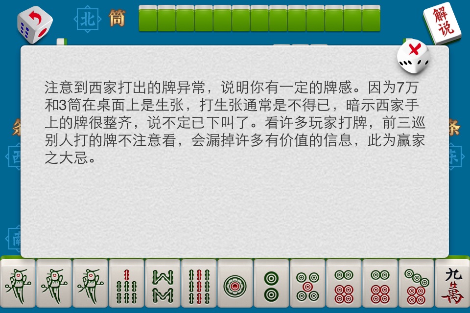 麻将赢家-经典、系统的麻将教程 screenshot 4