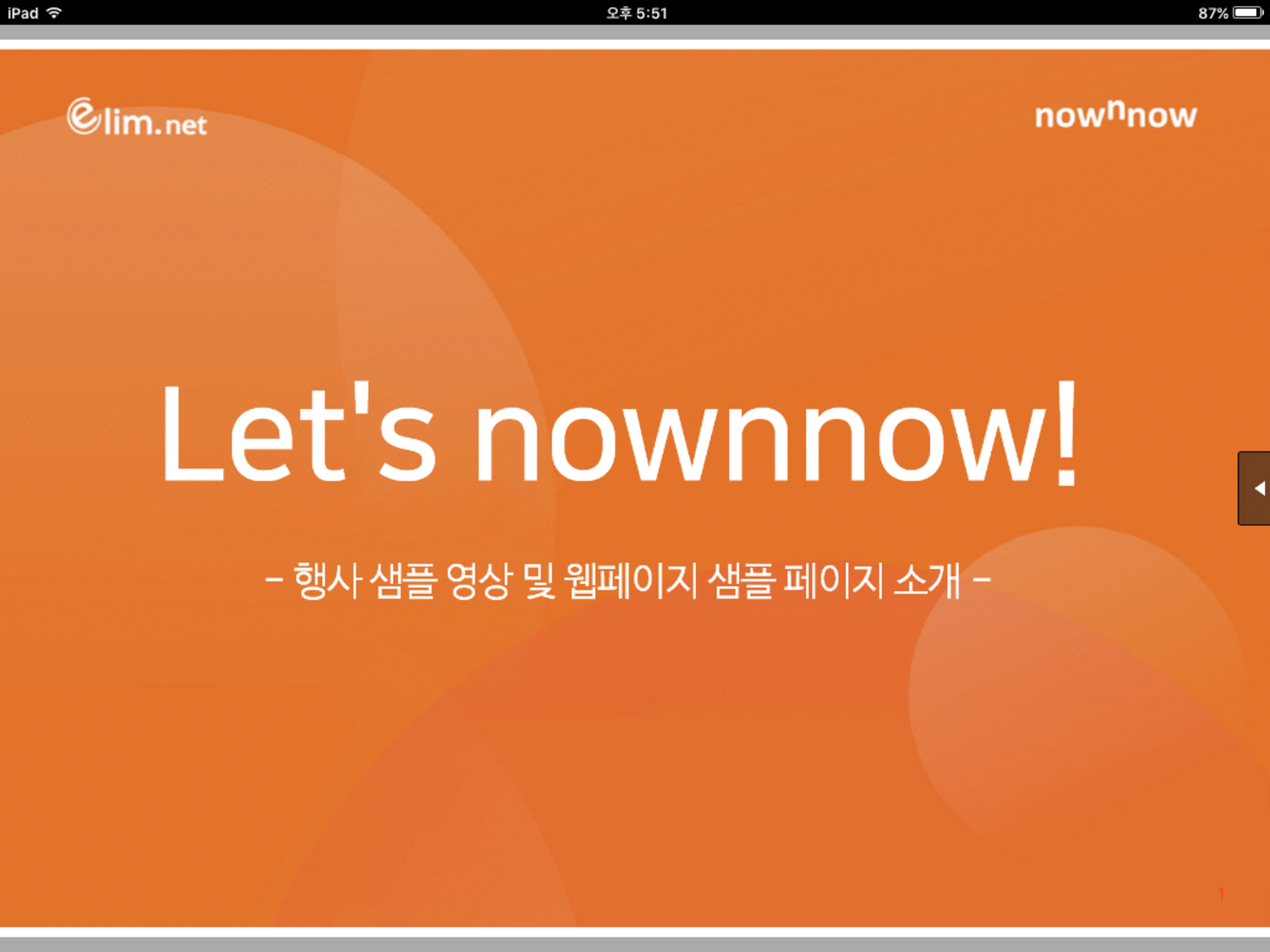 나우앤나우 screenshot 12