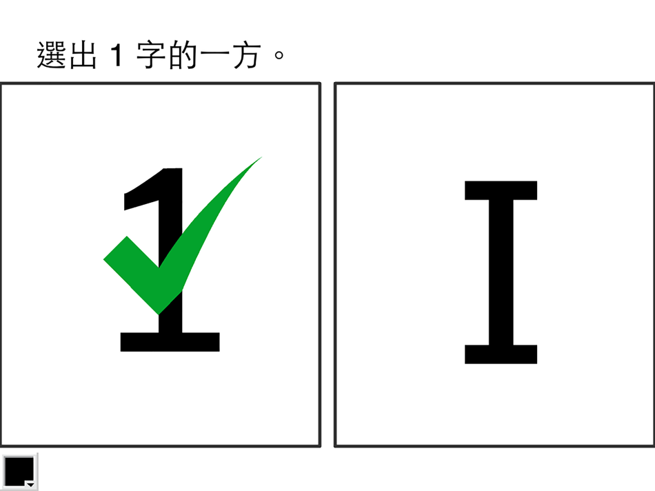 #2. Comparison - 左右比較 (iOS) By: Ebenezer School