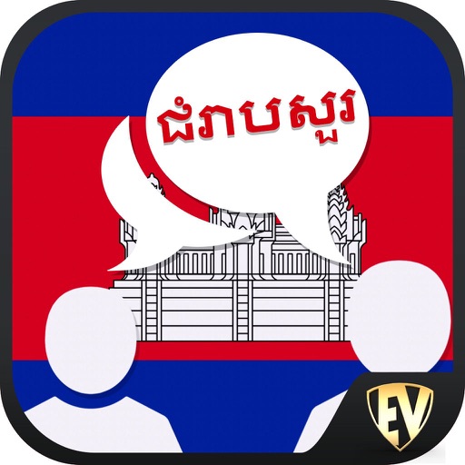 Learn Khmer SMART Guide icon