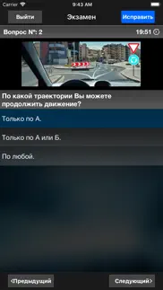 Экзамен ПДД. билеты ГИБДД iphone screenshot 2