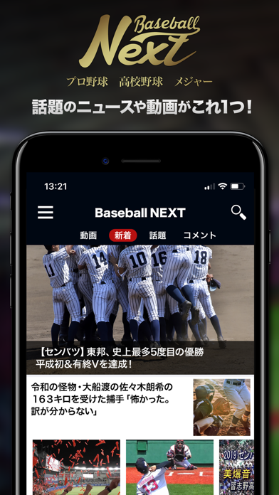 Screenshot #1 pour プロ野球速報～BaseballNEXT