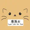 唐孫女寵物店 Sweet Lady Pet Shop problems & troubleshooting and solutions