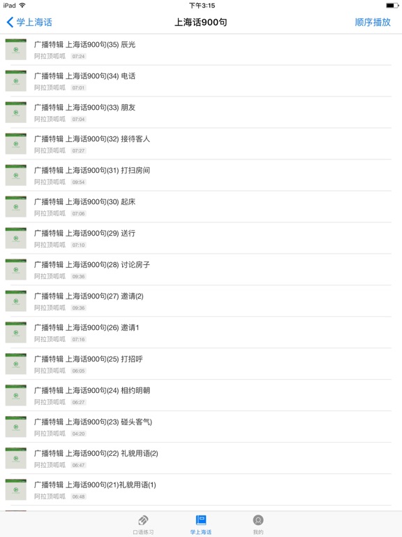 学上海话 iPad screenshot 2 - Education app