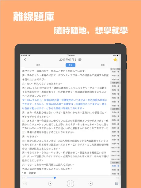N2日語聽力-17年新題,日語N2聽力精選