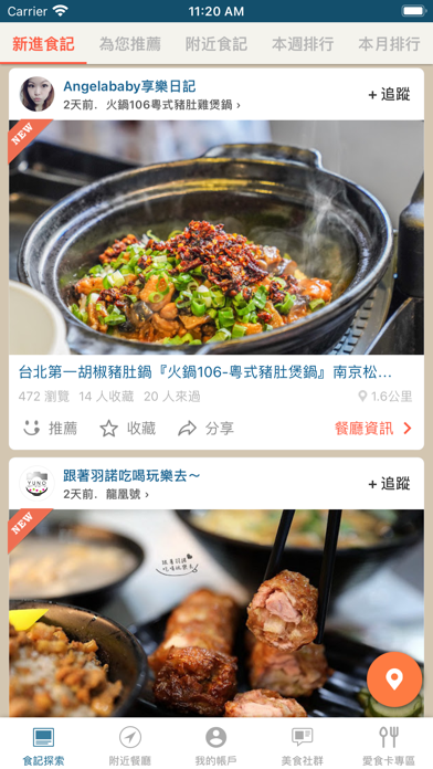 愛食記 - 台灣精選餐廳 x 美食外送優惠 Screenshot