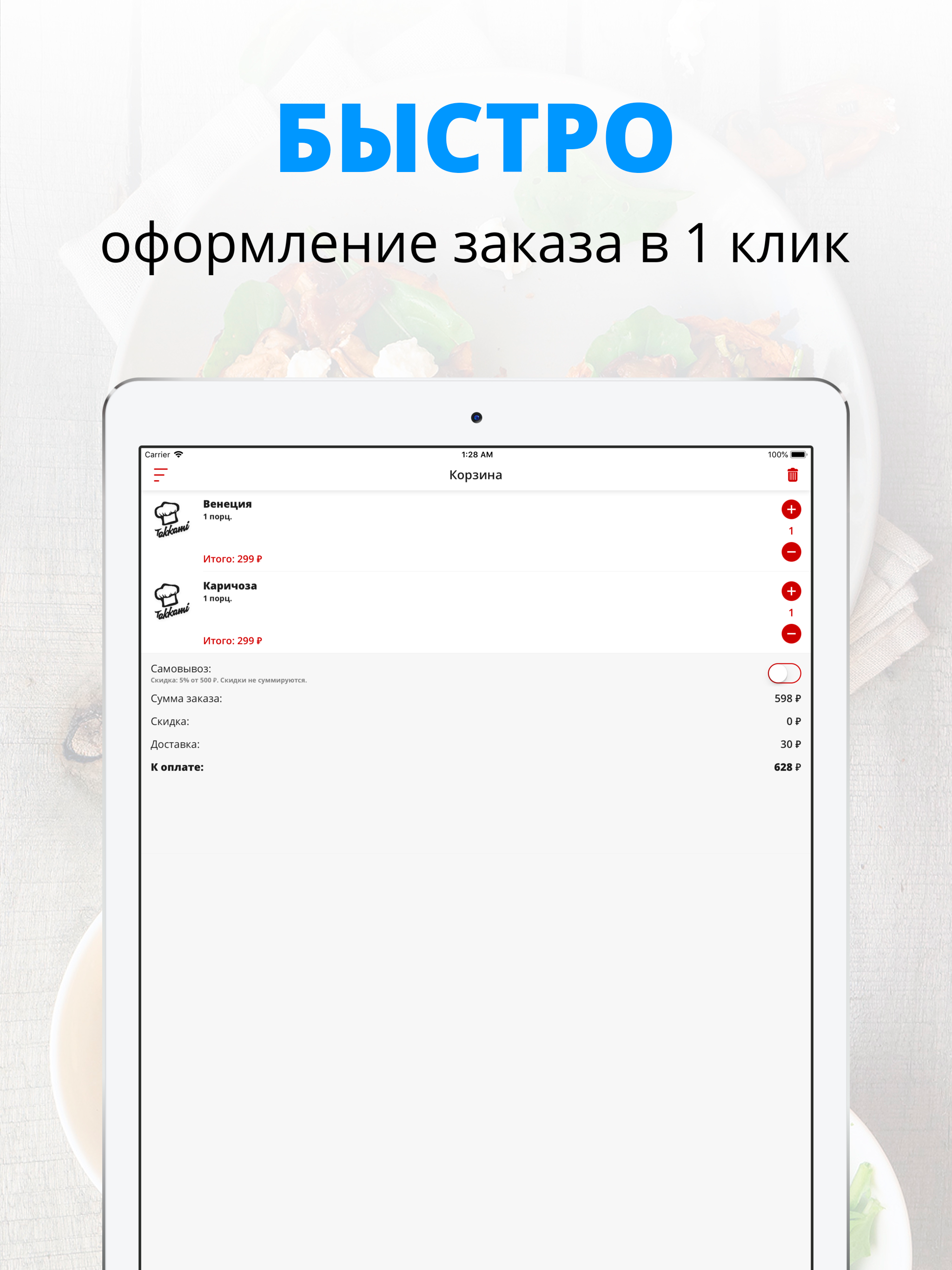 Суши takkami | Санкт-Петербург screenshot 6