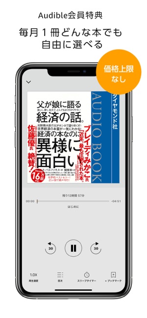 Amazonオーディオブック オーディブル をapp Storeで Amazonオーディオブック オーディブル をapp Storeで