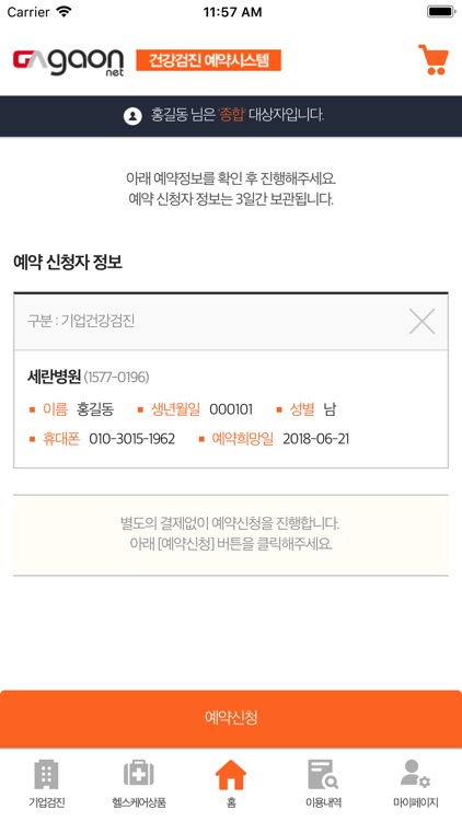 건강하자 screenshot-4