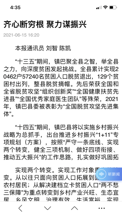 汉中日报 screenshot 2