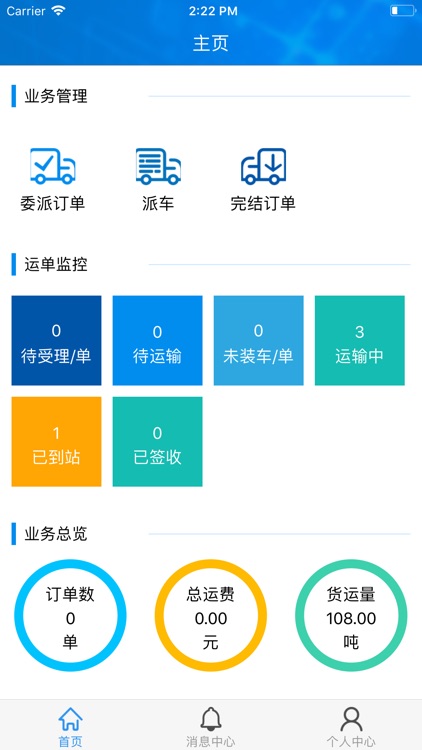 华泰承运端-无车承运人平台