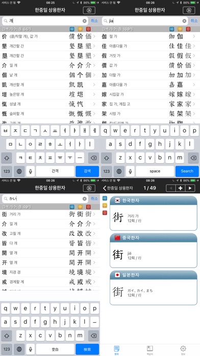 한중일 상용한자 screenshot1