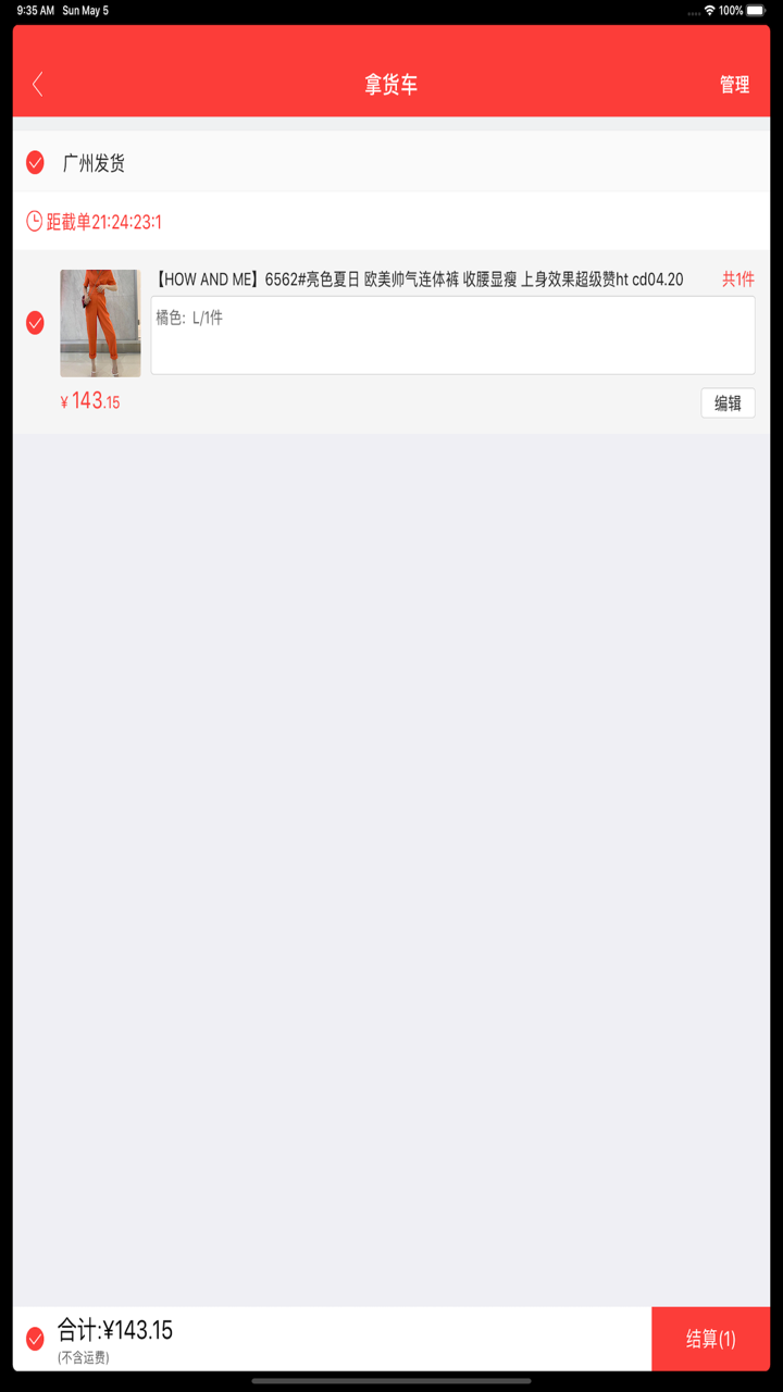 天天拼货团服装批发-一手女装批发平台 screenshot 5