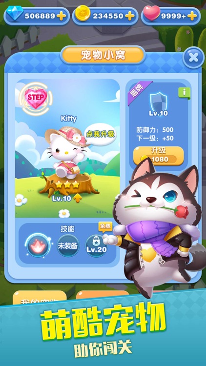 天天爱消除 screenshot-7