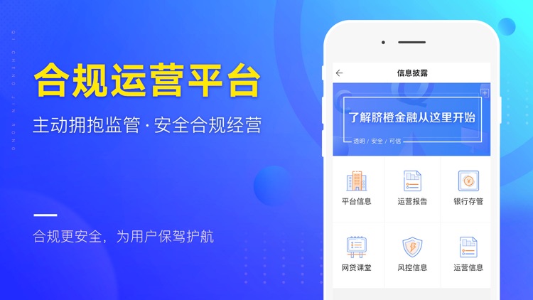 脐橙金融 - 银行存管安全投资平台