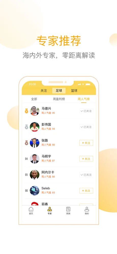 精准比分-足球比分预测分析助手