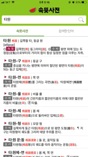 우리말 속뜻사전 (느낌 쏘옥! 실력 쑤욱!) screenshot 4