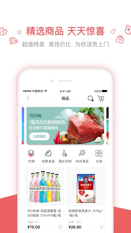 实惠APP-美好社区生活，尽在实惠 screenshot-4