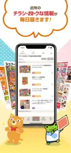 カテエネ×Shufoo！ screenshot #4 for iPhone