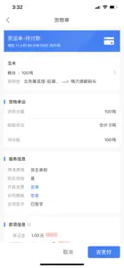 船多拉货主端 screenshot #4 for iPhone