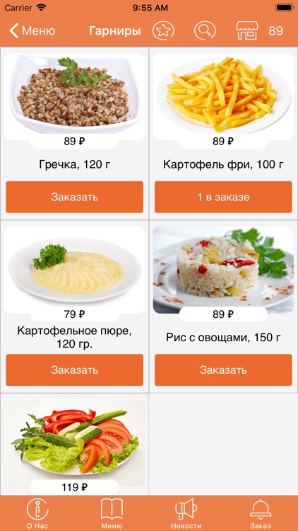 Ням-Ням screenshot-3